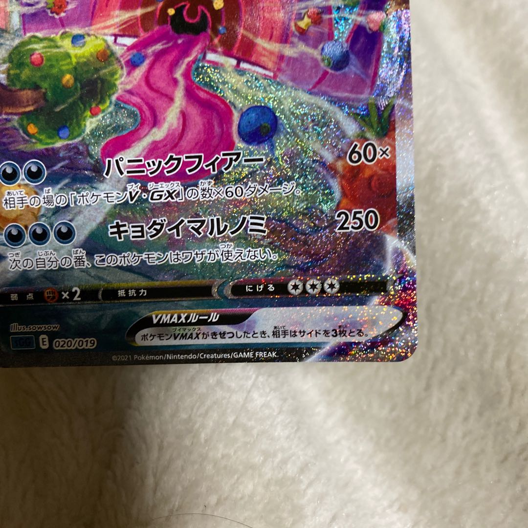 GengarVMAX (SR specification)