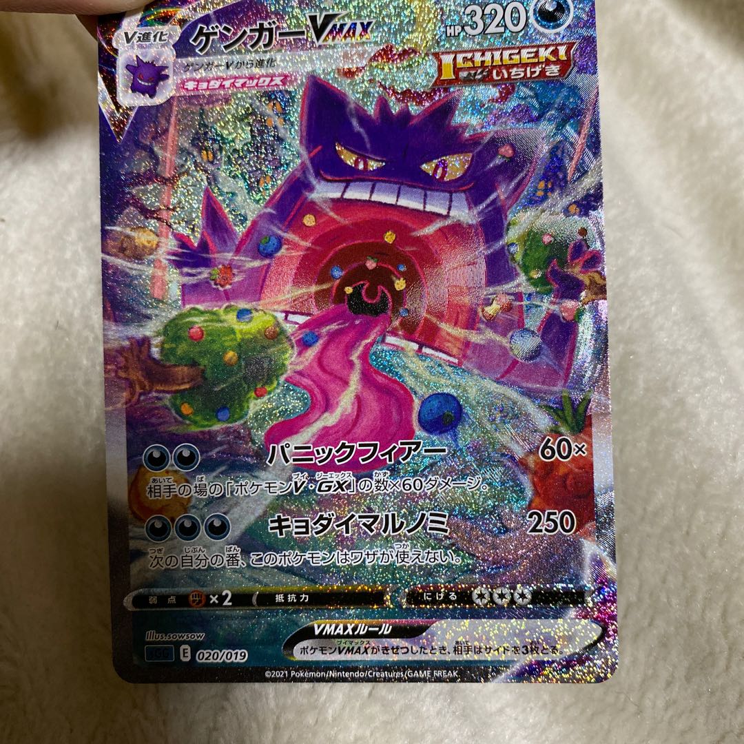 GengarVMAX (SR specification)