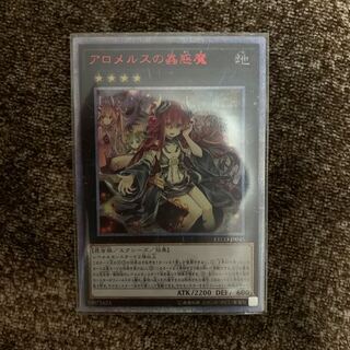 アロメルスの蟲惑魔　20thレア