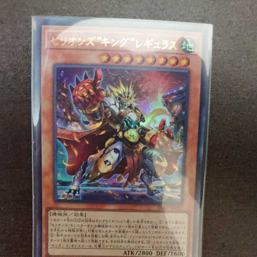 Cellions "King" Regulus Ultra Rare