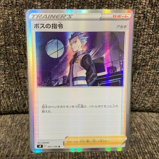 ボスの指令[アカギ] R