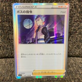 ボスの指令[アカギ] R