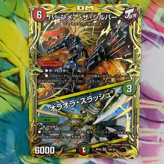 Burnmare the Silver｜Oraora Slash (20th SP Rare Specs)