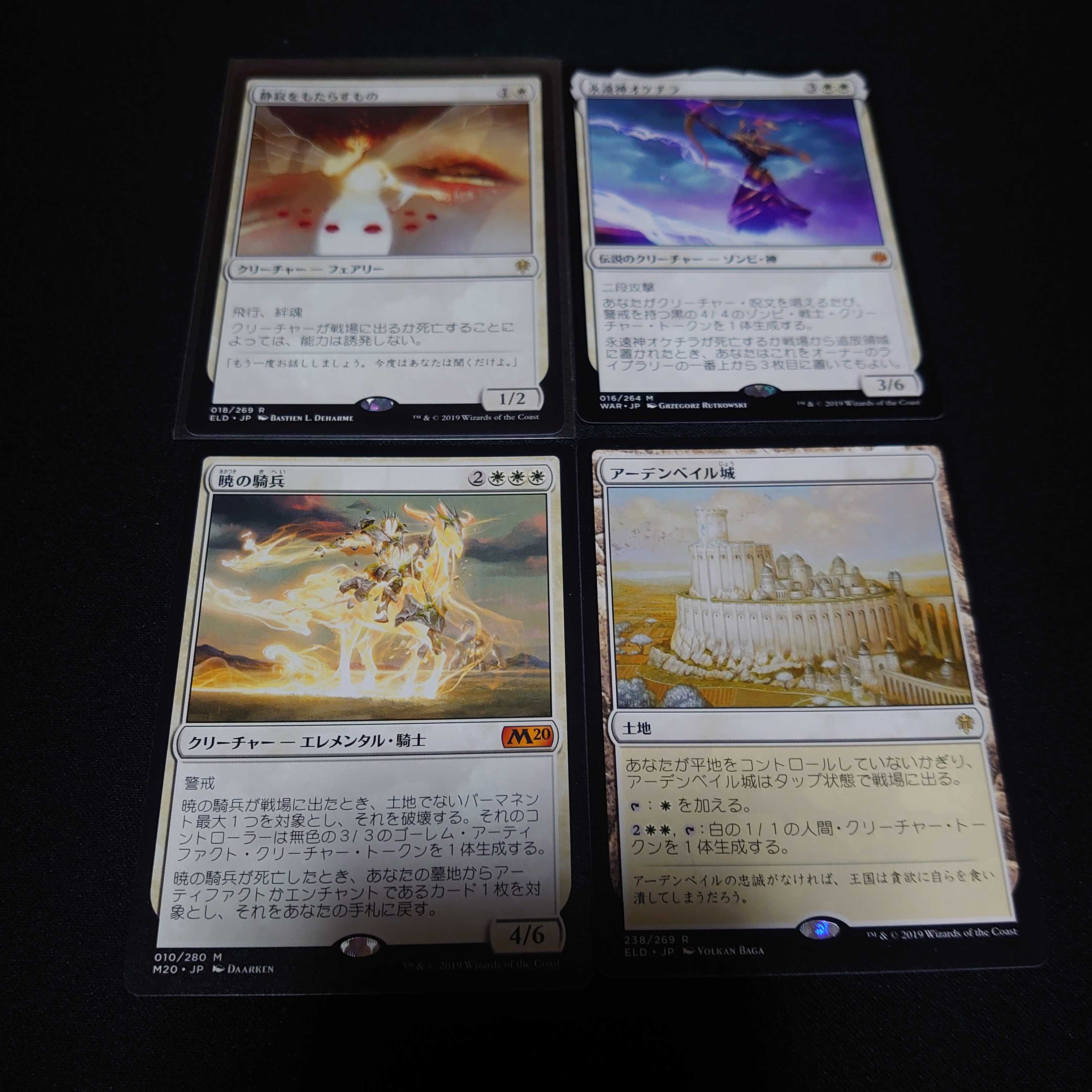 MTG 永遠神オケチラ 暁の騎兵 アーデンベイル城 静寂をもたらすもの