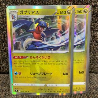 Garchomp R 2 pcs