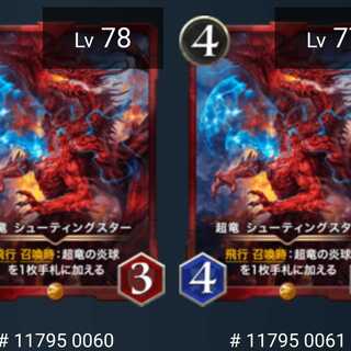 超竜　シューティングスター　二枚セット