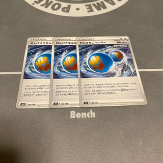 れんげきエネルギー