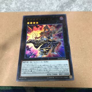 ガガガガマジシャン ウルトラレア