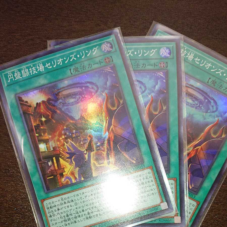 Arena Serion's Ring Super Rare 3 disks