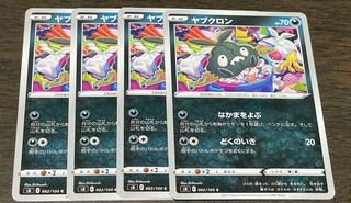 Trubbish 4-piece set