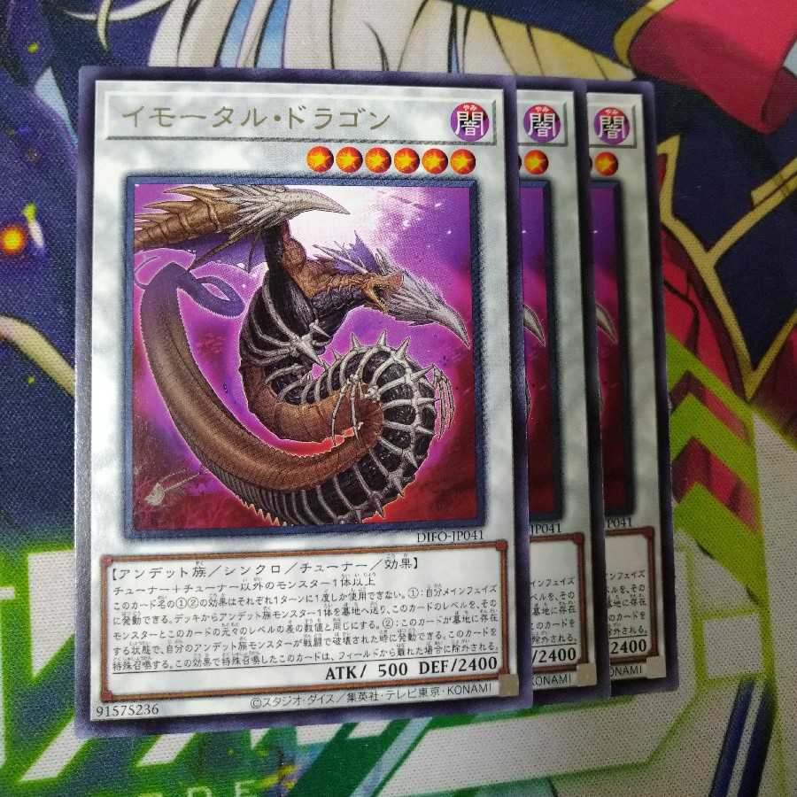 Immortal Dragon Rare