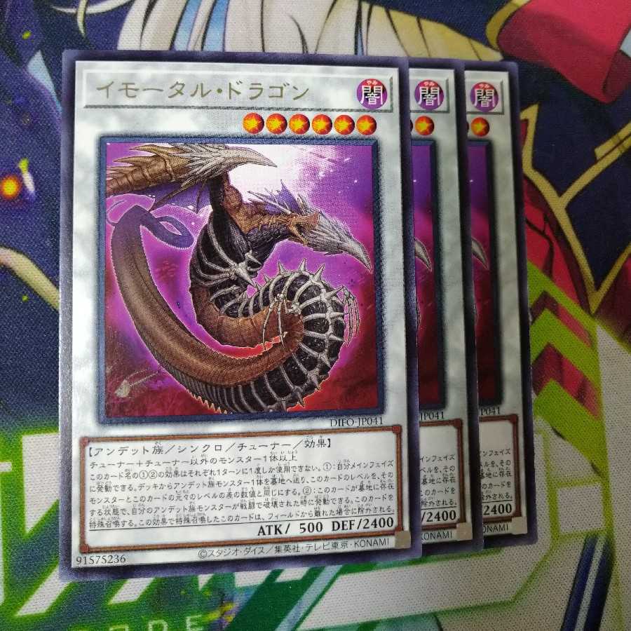 Immortal Dragon Rare
