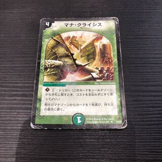 マナクライシス