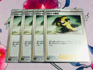 Cynthia's Supremacy U Set of 4 with early scratches (minor white marks)