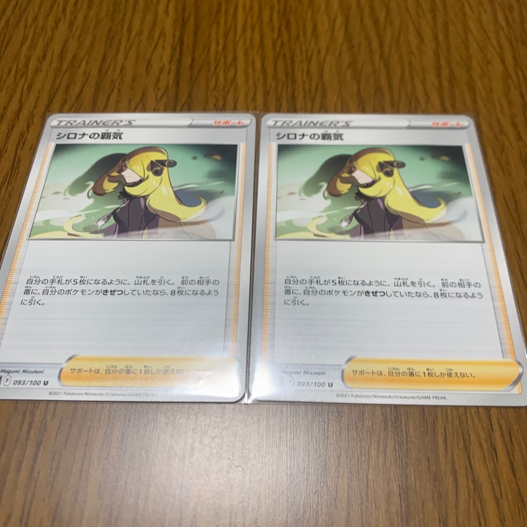 Cynthia's Supremacy, set of two.