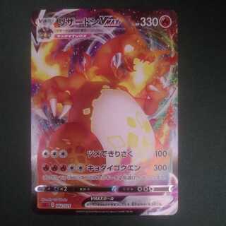 CharizardVMAX(RRR){002/021} [sC]Starter