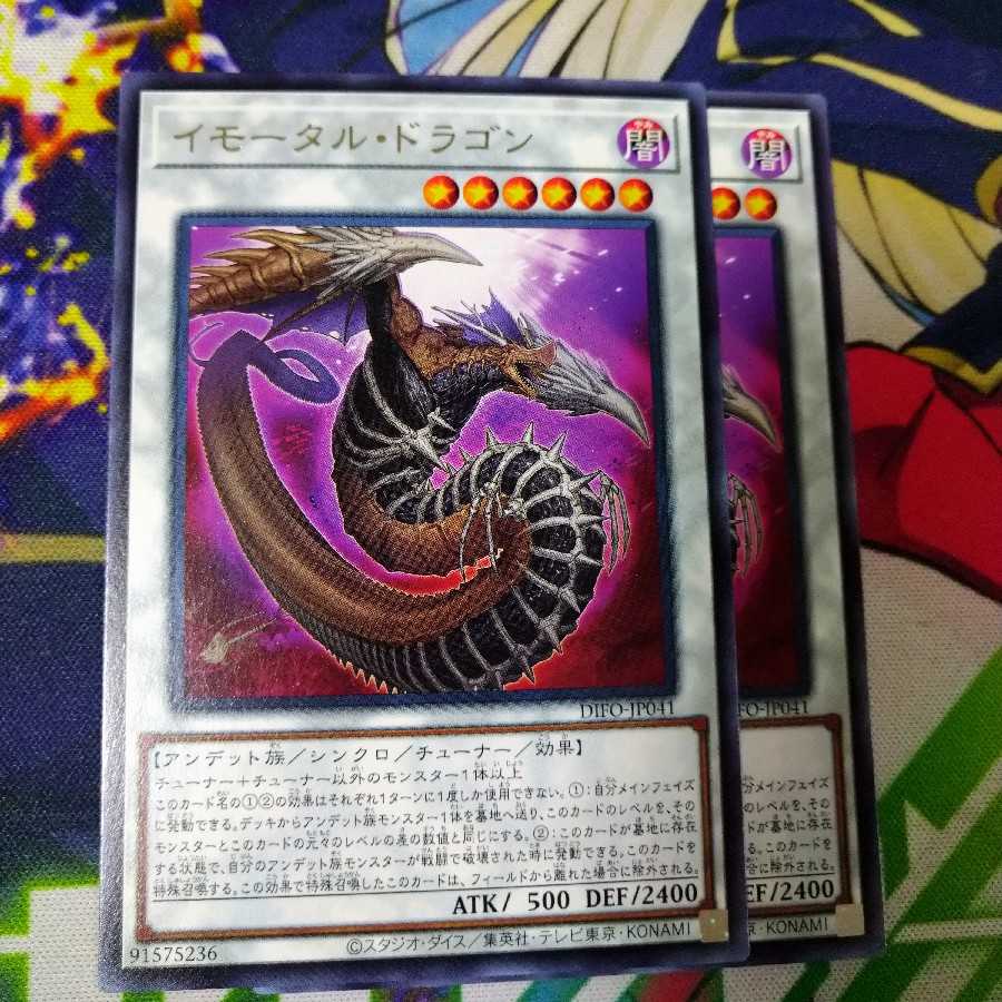 Immortal Dragon Rare