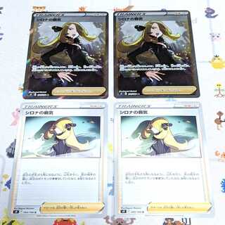 Cynthia's Highness: 2 SR, 2 U2, 4 cards set
