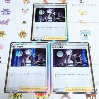 ボスの指令 アカギ ３枚セット