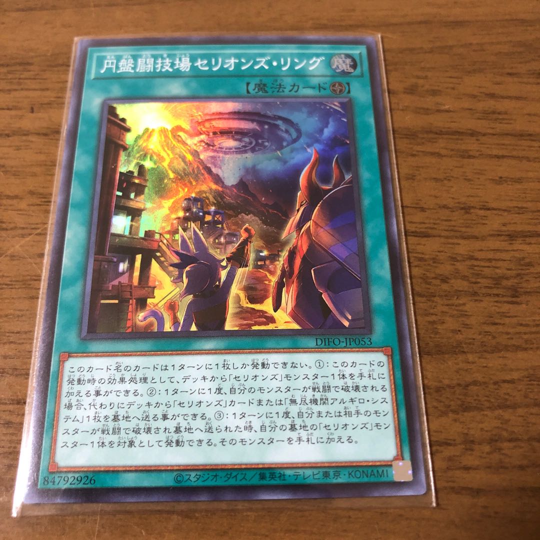 Disc Arena Serion's Ring Super Rare