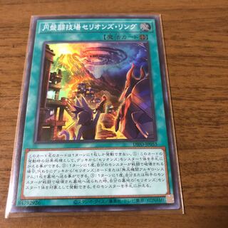 円盤闘技場セリオンズ・リング スーパーレア