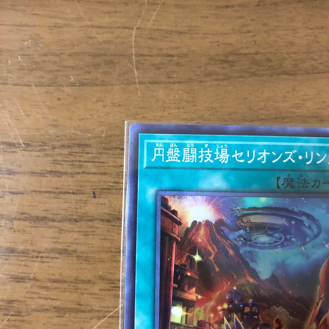 Disc Arena Serion's Ring Super Rare