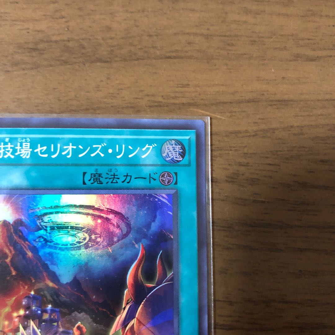 Disc Arena Serion's Ring Super Rare