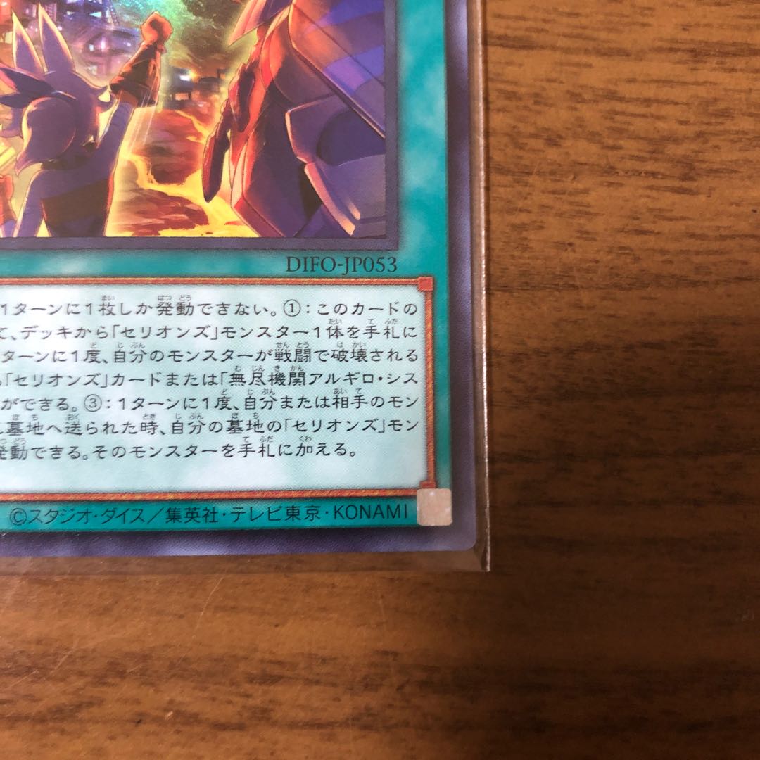 Disc Arena Serion's Ring Super Rare