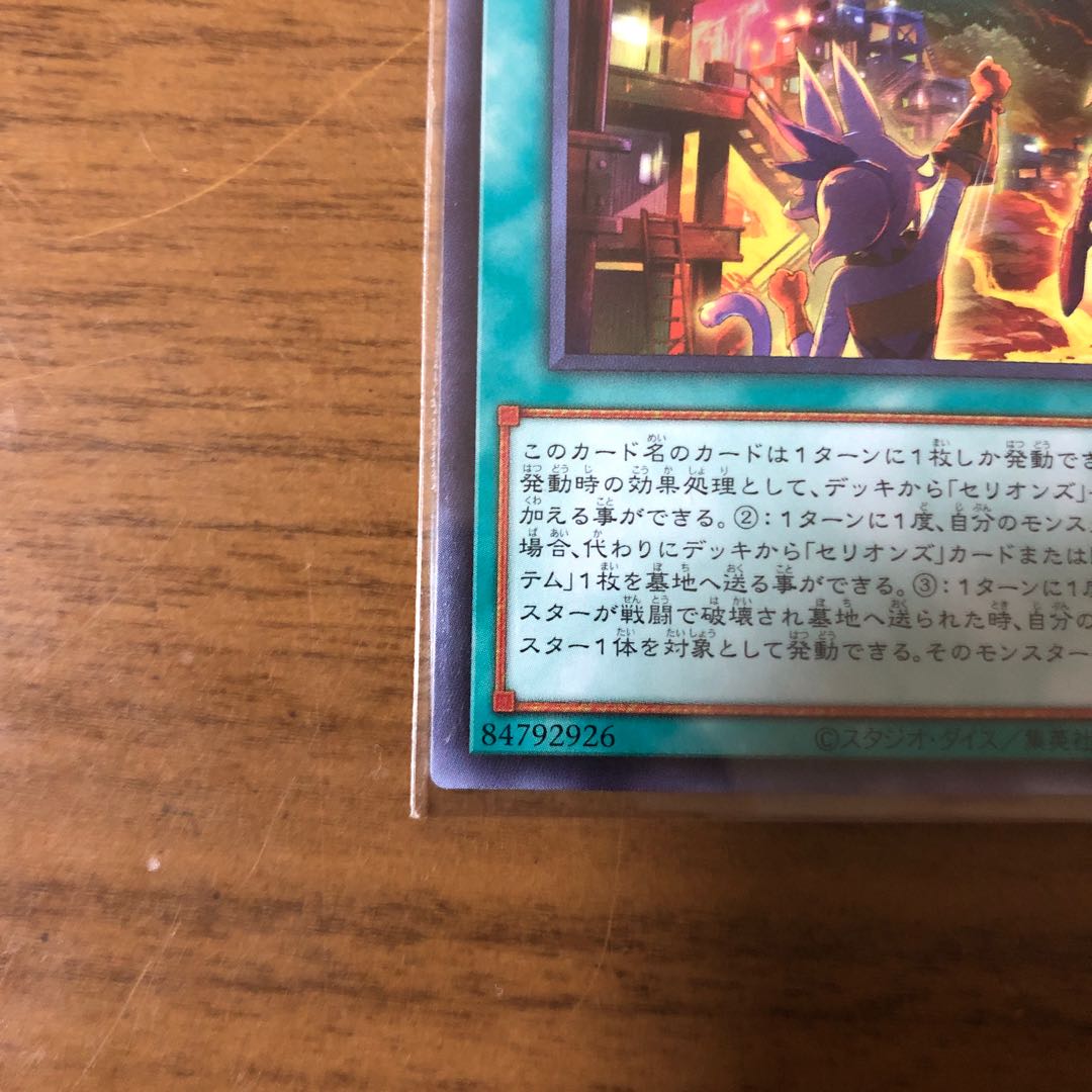 Disc Arena Serion's Ring Super Rare