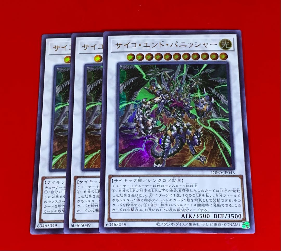 サイコ・エンド・パニッシャー ウルトラ 3枚