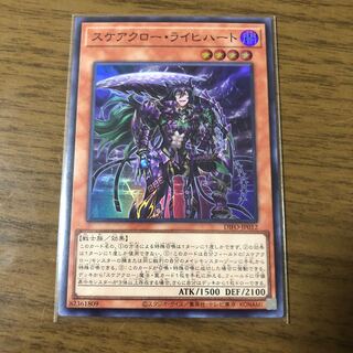 スケアクロー・ライヒハート スーパーレア