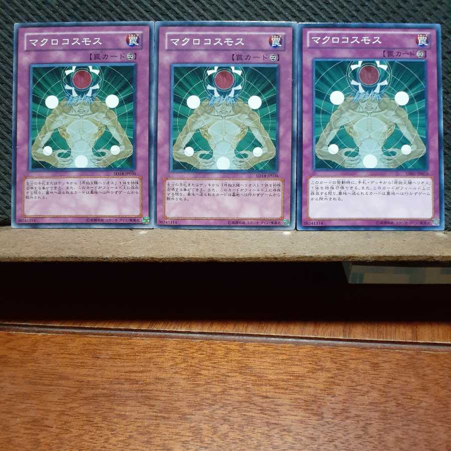 Popotan] Yu-Gi-Oh! 2300 Macro Cosmos 3-card set, normal.