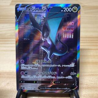 【PSA10】オンバーンv sa PSA10鑑定済〕オンバーンV(SA)【SR】{074/067}