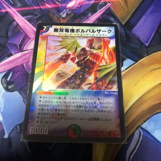 無双竜機ボルバルザーク