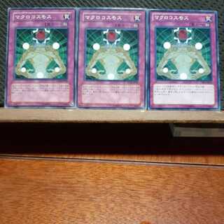 【ぽぽたん】遊戯王  4104　マクロコスモス　3枚セット　ノーマル