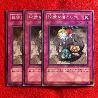 Treacherous Trap Hole☆5171