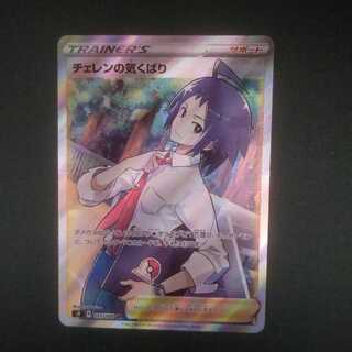 Cheren's Attentiveness SR