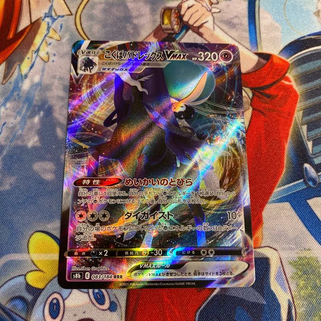 Kokuba Budrex VMAX RRR 1 piece