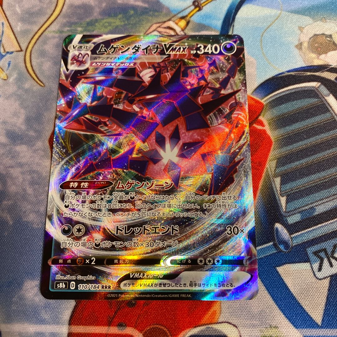 EternatusVMAX RRR 1 piece