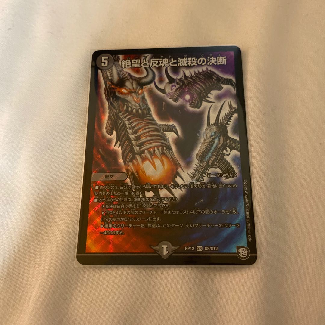 絶望と反魂と撲殺の決断 1枚