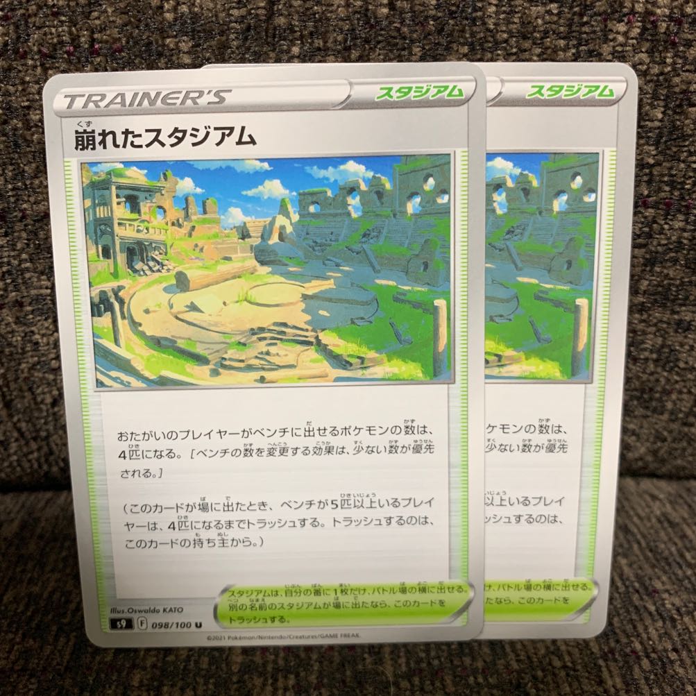 Collapsed stadium U 2 pieces