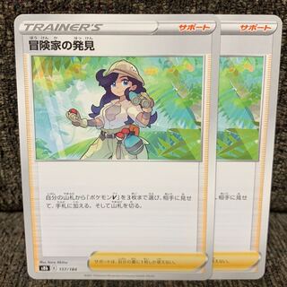 Adventurer's Discovery