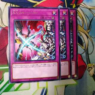 XXクルージョン レア3枚セット☓3