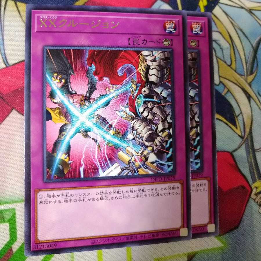 XXクルージョン レア