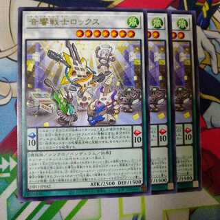 音響戦士ロックス レア