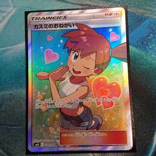 Misty's Favor SR