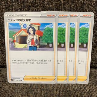 Cheren's Caring U 4 copies