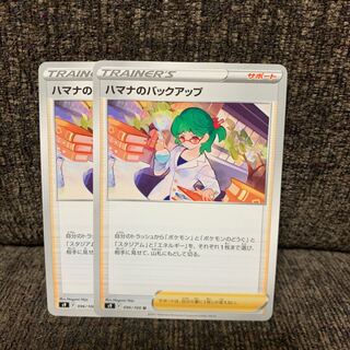 Hamana's Backup U 2 copies