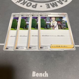 Professor's Research (Professor Magnolia)