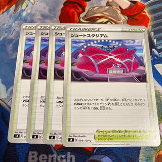 Chute Stadium 4 pieces